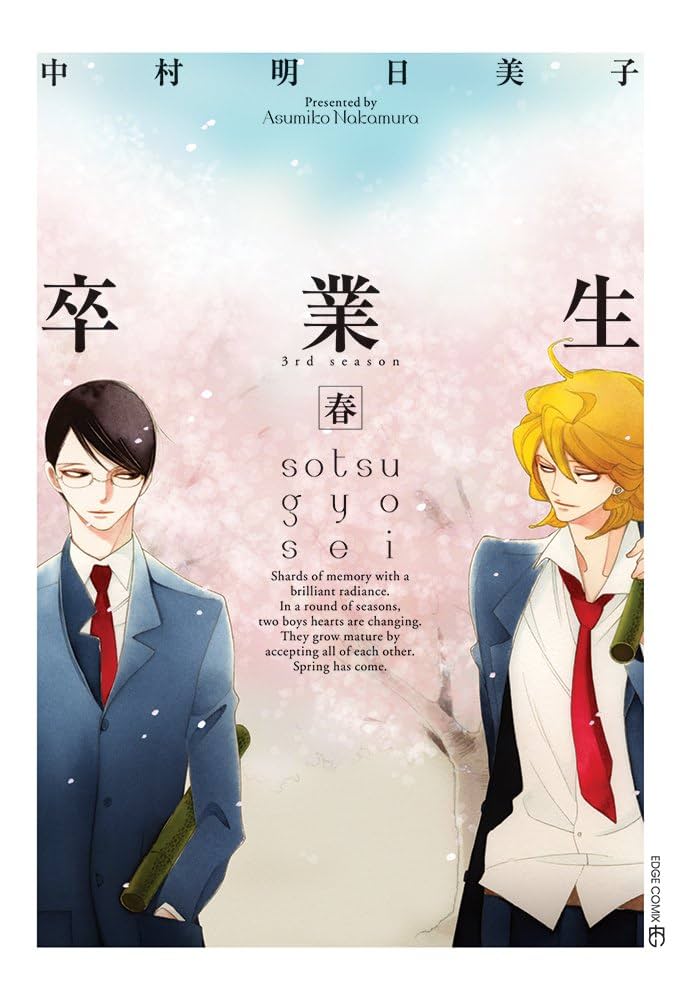 中村明日美子作品まとめ売り/27点 中村明日美子 漫画 まとめ売りセット 匿名配送 - メルカリ